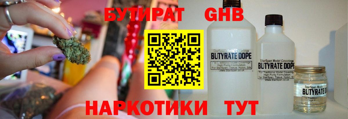 БУТИРАТ BDO 33%  Вход с VPN  Бутират  Алатырь 