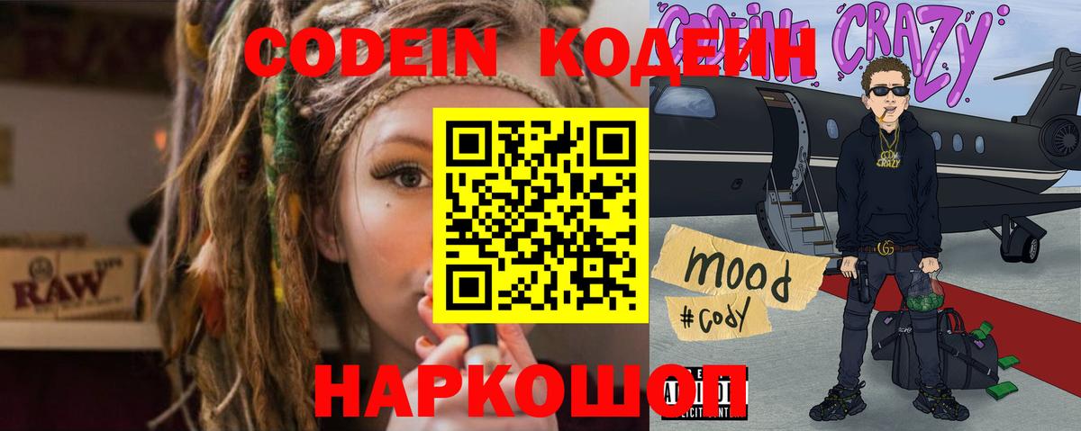 Алатырь  Кодеиновый сироп Lean напиток Lean (лин)  Вход с VPN  Codein напиток Lean (лин) 