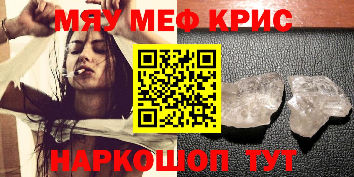 МЯУ-МЯУ VHQ  МЯУ-МЯУ кристаллы  МЯУ-МЯУ  Вход с VPN  Алатырь 